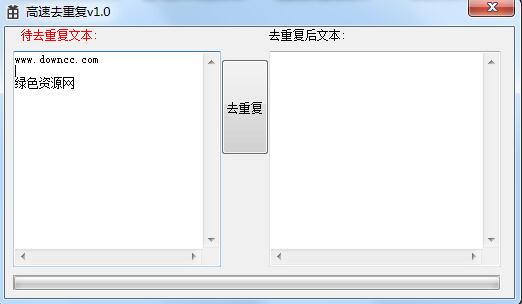 txt文本去重復(fù) v1.0 綠色版 0