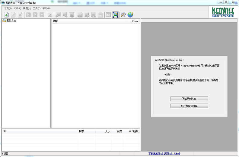 NeoDownloader(批量網(wǎng)頁圖片下載器) v2.9.5.191 綠色 0