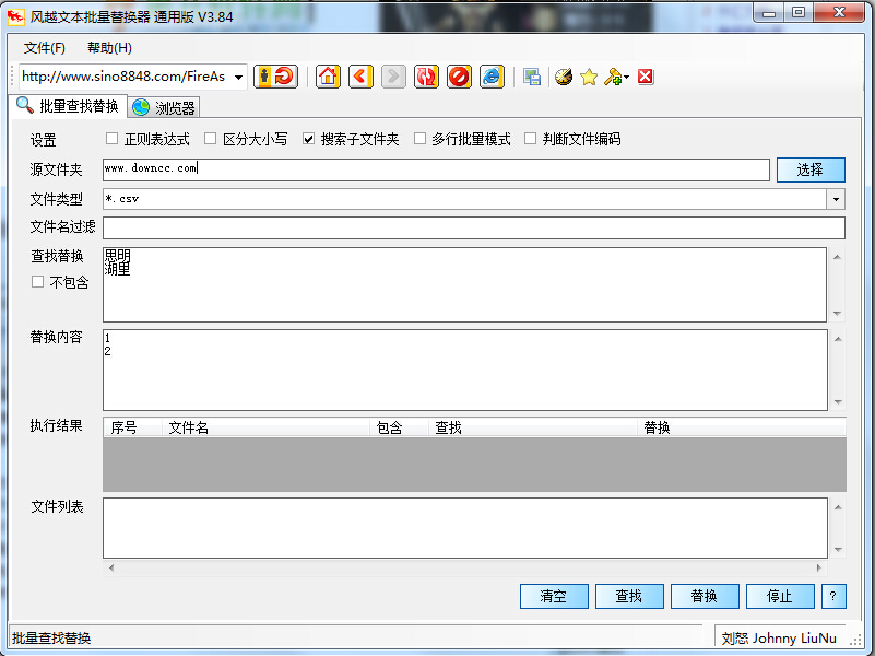 風越文本批量替換器 v3.84 綠色版 0