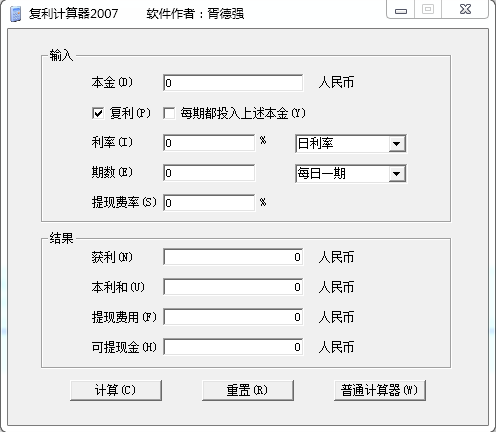 復(fù)利計(jì)算器軟件 綠色版 0