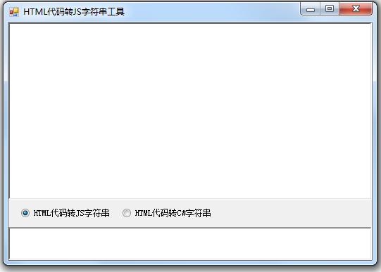 HTML代碼轉JS字符串工具 v1.0 綠色版 0