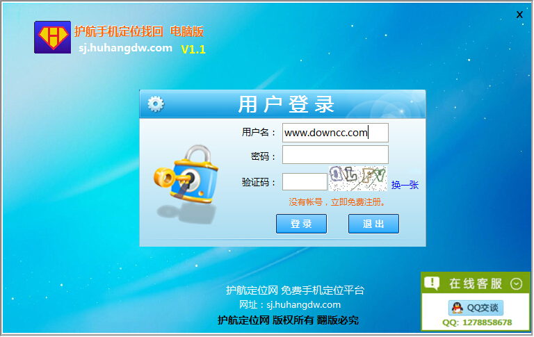 護航手機定位找回 v1.1 官方綠色版 0