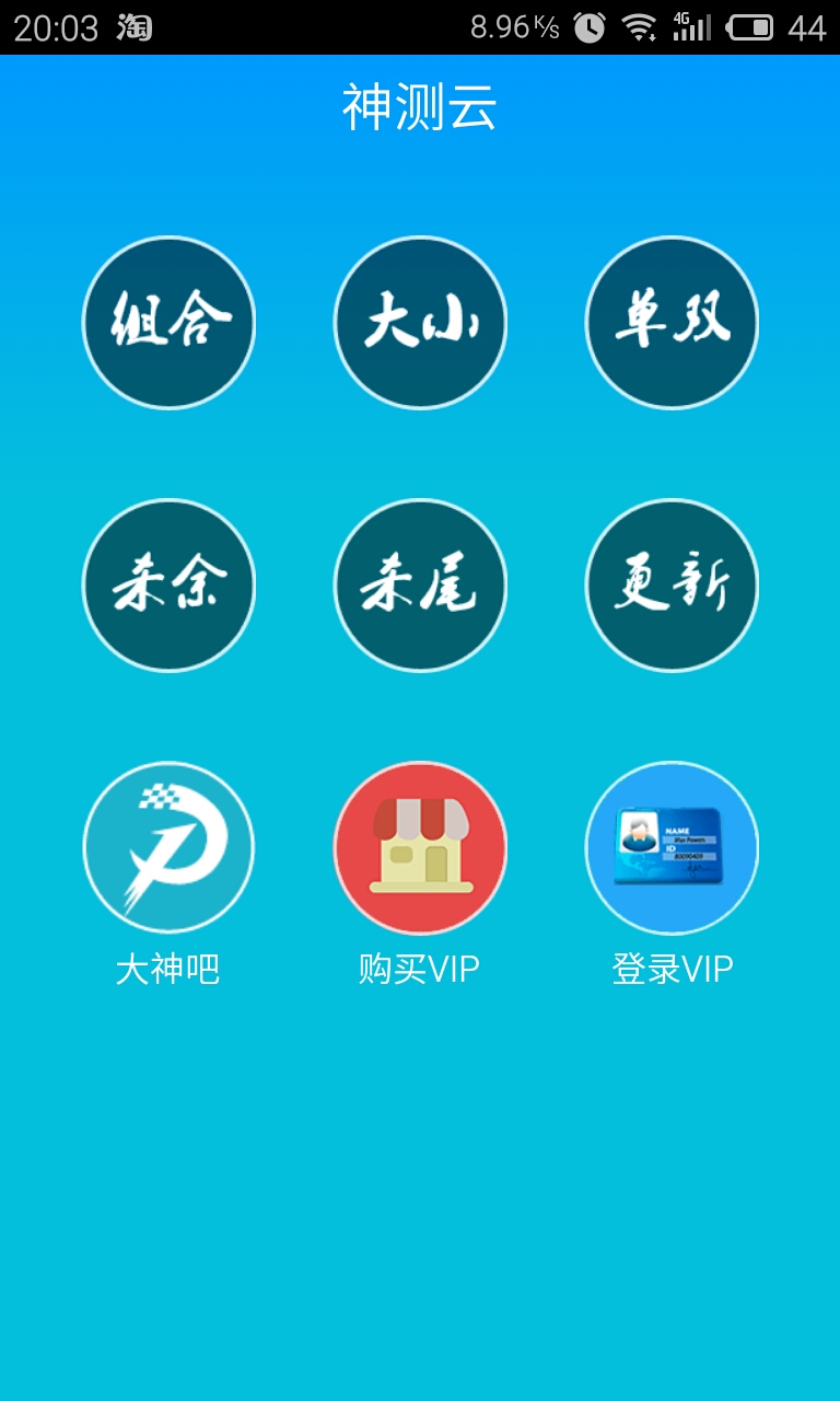 神測(cè)網(wǎng)幸運(yùn)28 v18.7 安卓版 1