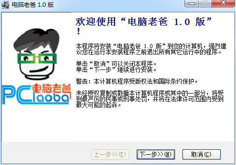 電腦老爸(兒童上網(wǎng)管理軟件) v1.0 免費版 0