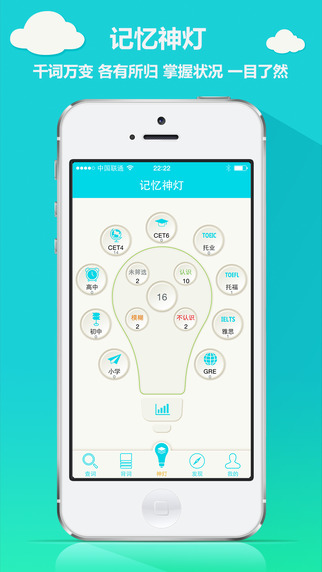 單詞神燈 單詞神燈app