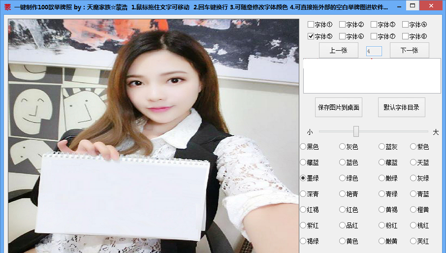 制作美女舉牌圖片軟件 v1.0 免費(fèi)帶字體版 0