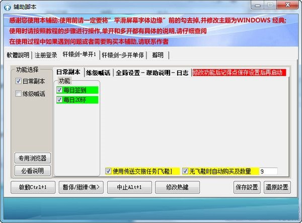軒轅劍輔助腳本 V1.0 綠色版 0