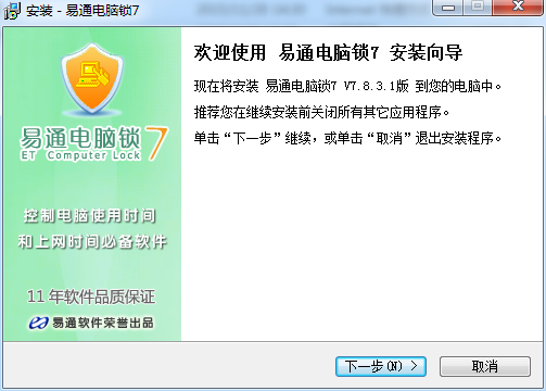 易通電腦鎖7完美修改版 v7.8.3.6805 免費(fèi)版 0