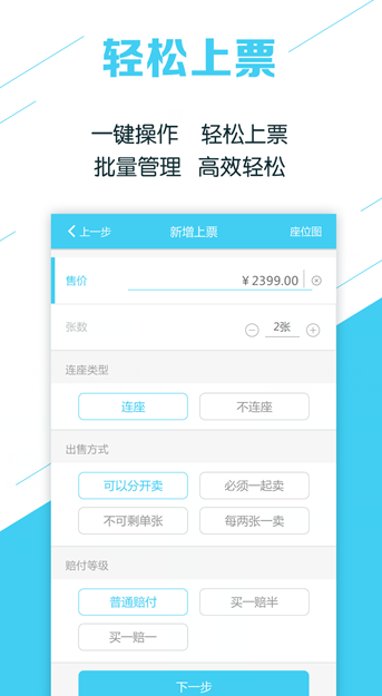西十區(qū)賣票通 v1.0 安卓版 1