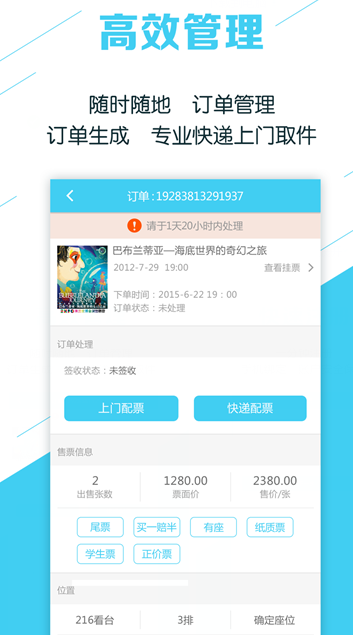 西十區(qū)賣票通 v1.0 安卓版 2