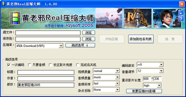 黃老邪Real壓縮大師 v1.4.9 特別版 0