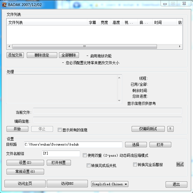 BADAK(視頻壓縮工具) 綠色版 0