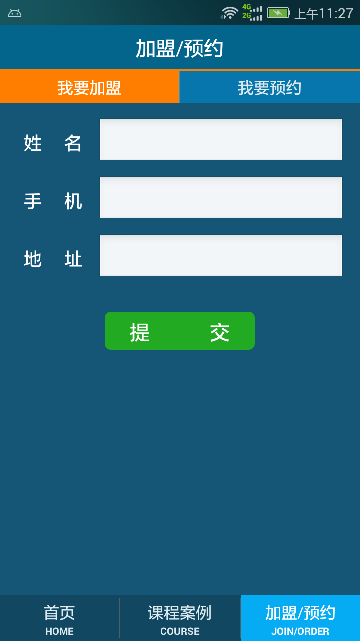 科樂機器人教育 v3.1 安卓版 2