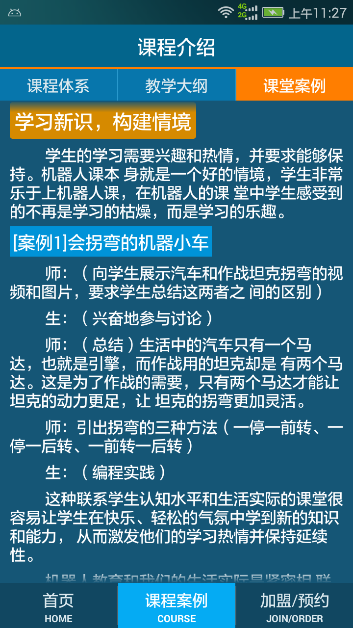 科樂機器人教育 v3.1 安卓版 3