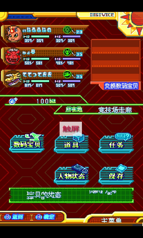 數(shù)碼寶貝日光修改版 v1.0.5 安卓版 1