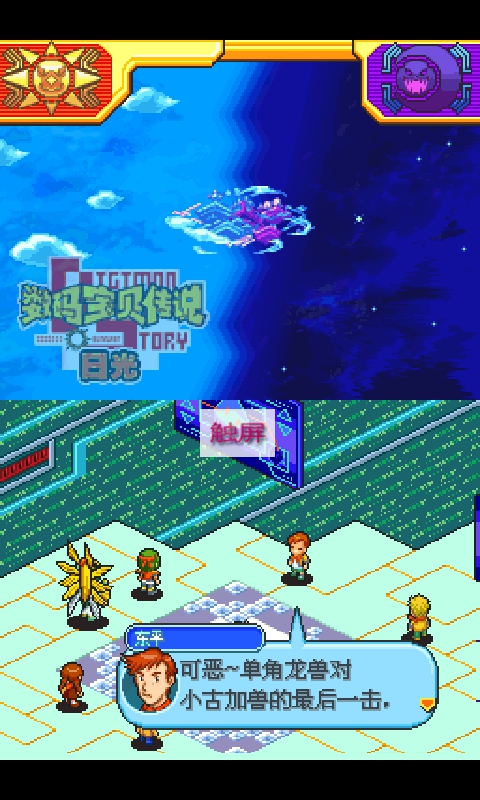 數(shù)碼寶貝日光修改版 v1.0.5 安卓版 2