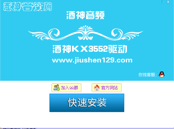 酒神KX3552驅(qū)動(dòng) v14.0 官方版 0