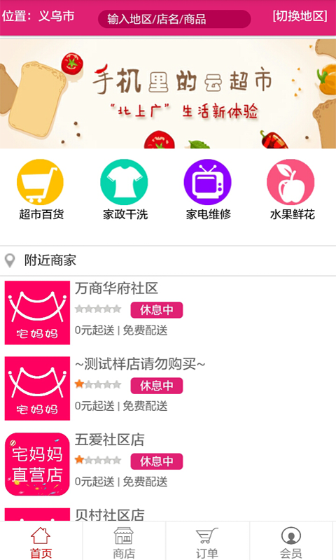 宅妈云超市 v0.0.1 安卓版0