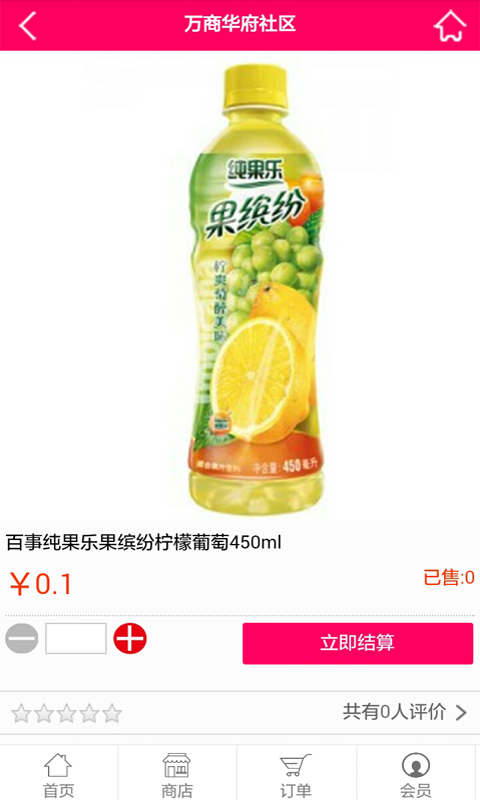 宅妈云超市 v0.0.1 安卓版1