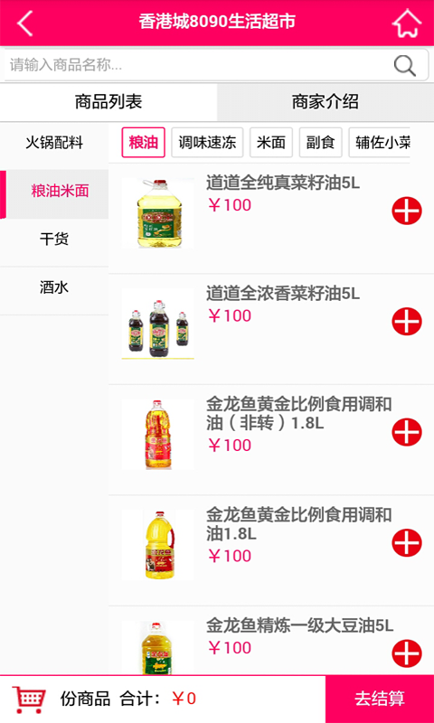 宅妈云超市 v0.0.1 安卓版3