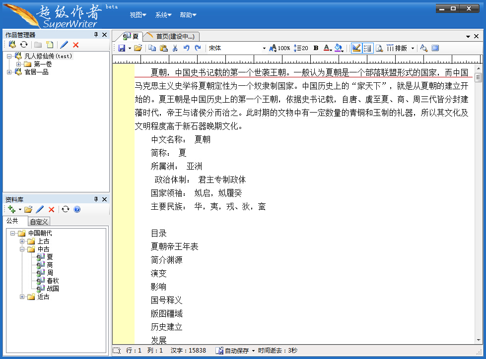 超級作者 超級作者軟件