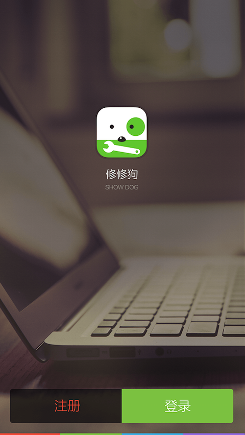 修修狗(it報(bào)修) v1.0 安卓版 3