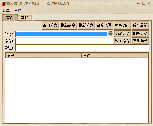 緣天命令記事本 v1.4 綠色版 0