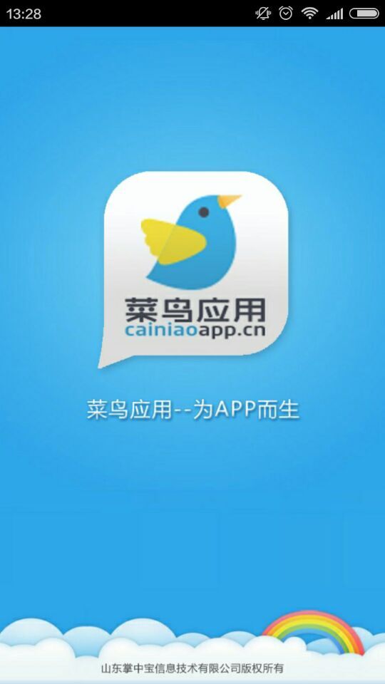 菜鳥應用(手機應用制作軟件) v3.4 安卓版 0