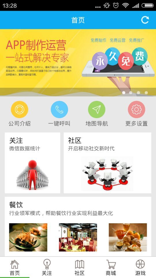 菜鳥應用(手機應用制作軟件) v3.4 安卓版 1