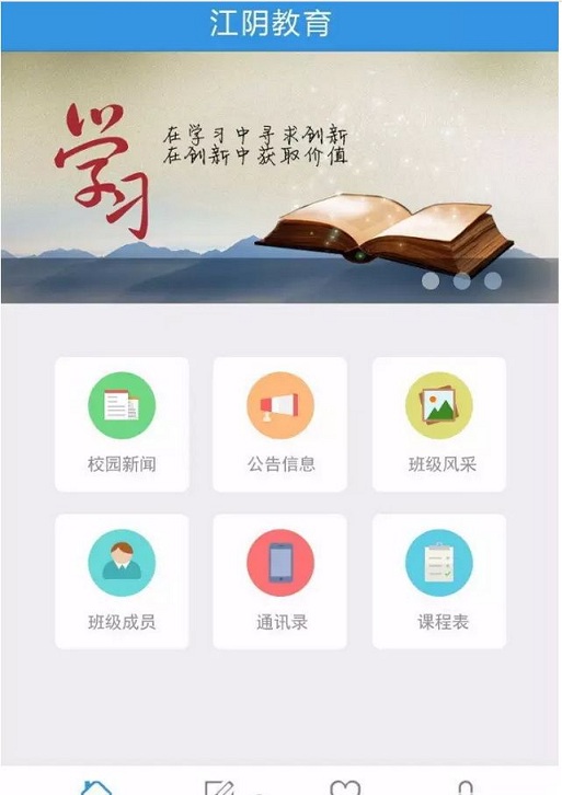 江陰教育ipad版 江陰教育客戶端
