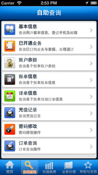 江蘇有線掌上營業(yè)廳 v1.2.2 安卓版 0