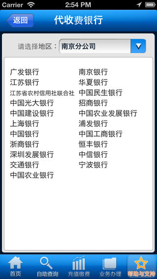 江蘇有線掌上營業(yè)廳 v1.2.2 安卓版 2