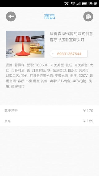 碼嗎(條碼掃描工具) v1.0 安卓版 2