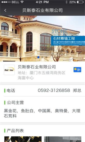 石材工作(Stone Chat) v3.0.0 安卓版1