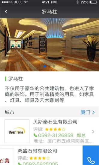 石材工作(Stone Chat) v3.0.0 安卓版0