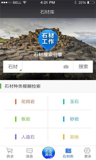 石材工作 石材工作app