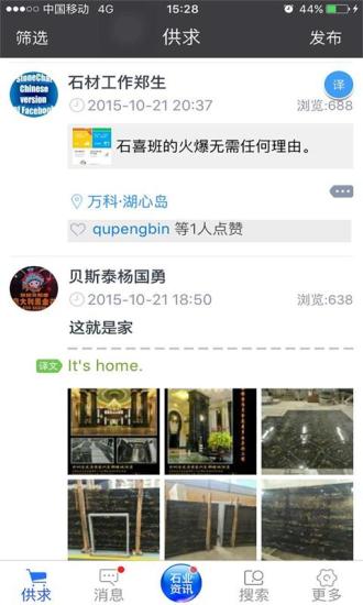石材工作(Stone Chat) v3.0.0 安卓版3