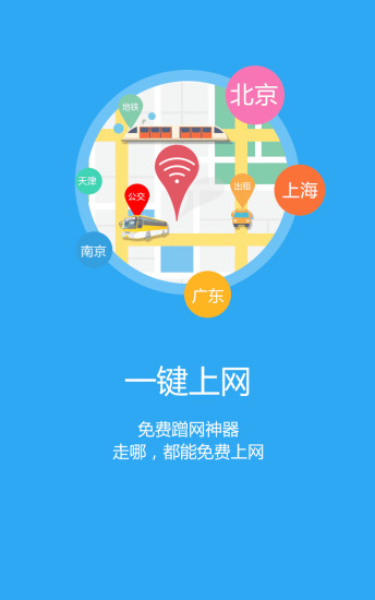 e路wifi南京版 v1.4 安卓版 3