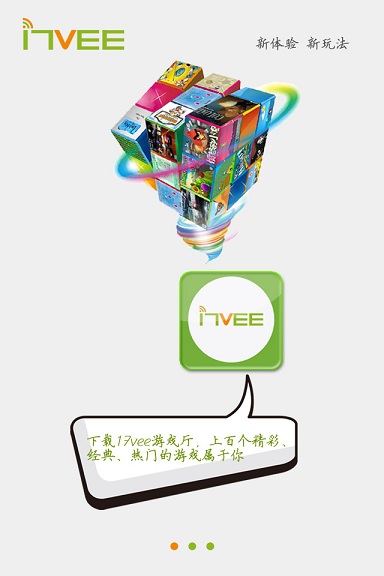 17vee體感游戲大廳 v1.2 安卓版 0