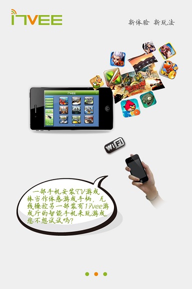 17vee體感游戲大廳 v1.2 安卓版 1