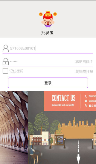 批發(fā)寶 v1.31 安卓版 0