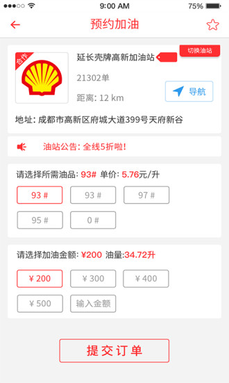 油霸加油手機(jī)版 油霸加油app