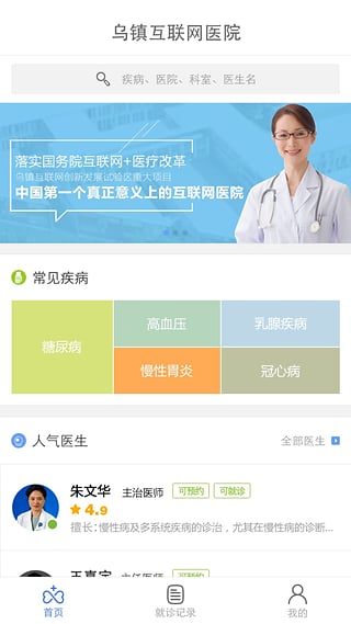 烏鎮(zhèn)醫(yī)院(患者端) v1.1.0 安卓版 0