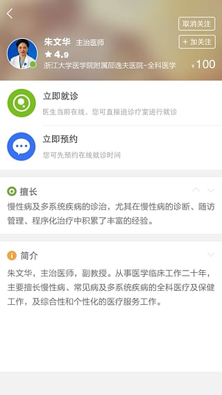 烏鎮(zhèn)醫(yī)院(患者端) v1.1.0 安卓版 1