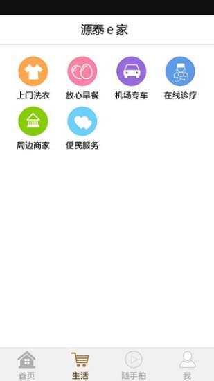 源泰e家APP v1.9 安卓版 3