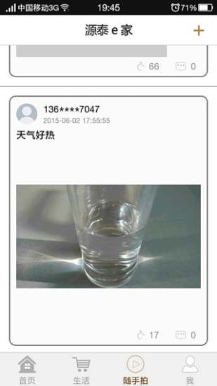 源泰e家APP v1.9 安卓版 1