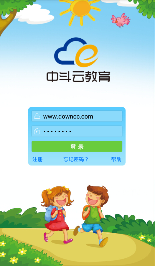 中斗云教育 v1.2.0 安卓版 0