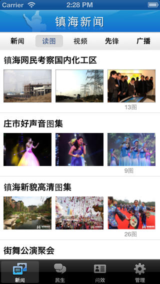 中國(guó)鎮(zhèn)海(網(wǎng)絡(luò)問政) v1.0.5 安卓版 0