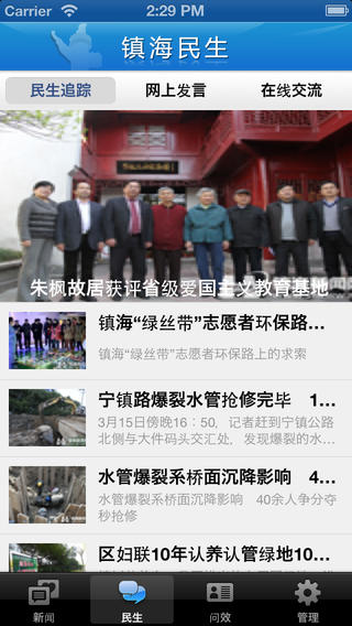 中國(guó)鎮(zhèn)海(網(wǎng)絡(luò)問政) v1.0.5 安卓版 1