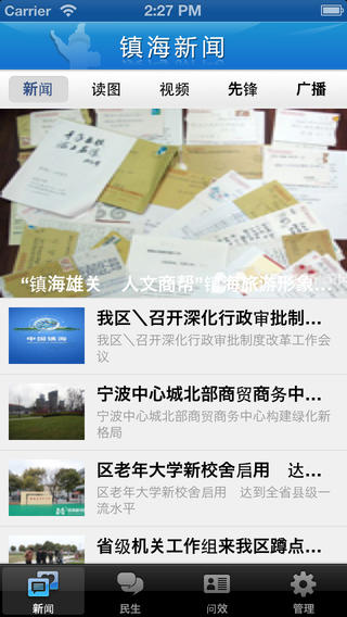 中國(guó)鎮(zhèn)海(網(wǎng)絡(luò)問政) v1.0.5 安卓版 3
